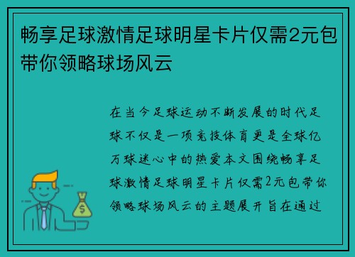 畅享足球激情足球明星卡片仅需2元包带你领略球场风云